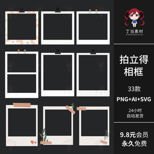 复古INS拍立得相框照片边框PNG免抠图片AI矢量可商用饭圈美工素材