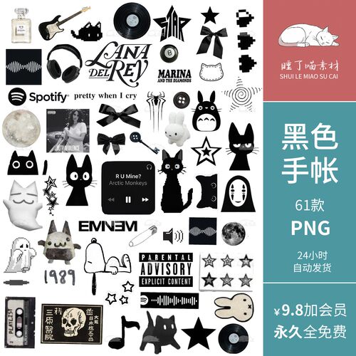 ins黑色y2k古早黑猫播放器磁带PNG免抠图片饭圈电子手帐贴纸素材