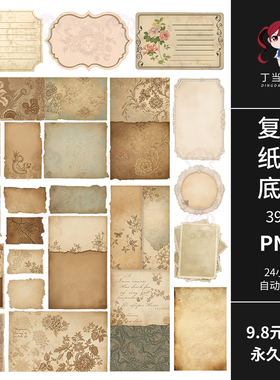 欧式复古纸张底图标题栏泛黄牛皮纸手账贴纸PNG免抠图片美工素材