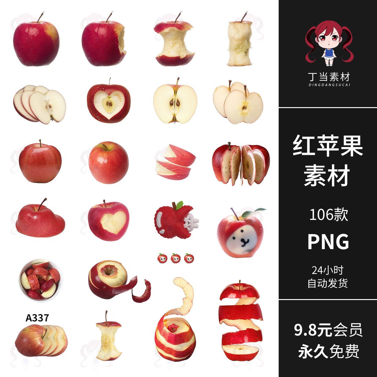 古早咬一口红苹果切片切块电子手帐拼贴纸PNG免抠图饭圈美工素材