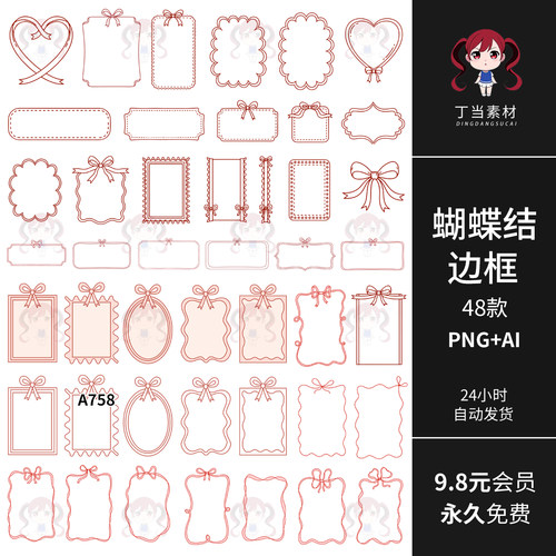 法式粉色蝴蝶结蕾丝花边边框AI矢量PNG免抠图可商用饭圈美工素材