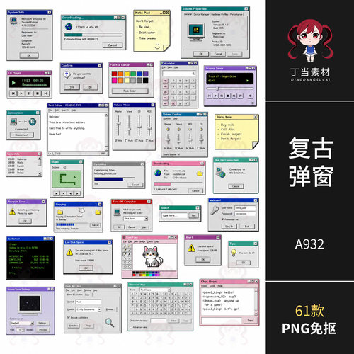 复古早千禧风电脑弹窗界面手账原创PNG免抠图可商用饭圈美工素材
