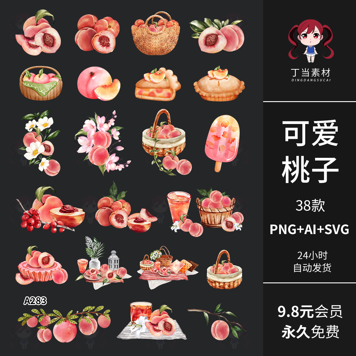 夏天水果可爱桃子水蜜桃美食AI矢量可商用PNG免抠图饭圈美工素材