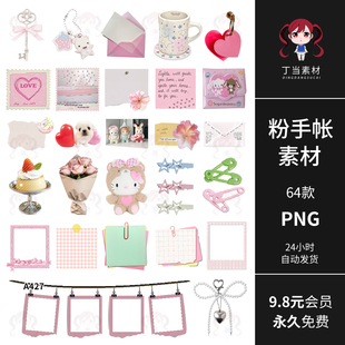 粉色古早手帐贴纸便签拍立得相框发卡甜品拼贴PNG免扣图美工素材
