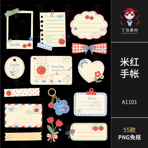可爱卡通西红柿草莓米红色电子手帐贴纸原创PNG免抠可商美工素材