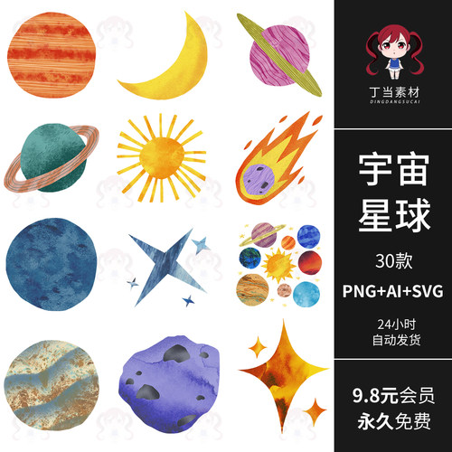 可爱ins手绘风宇宙星球陨石星系星星AI矢量PNG免抠图商用美工素材