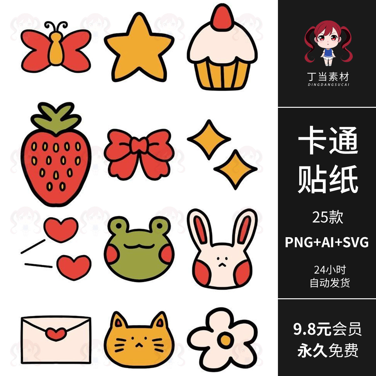 可爱卡通电子手帐贴纸草莓蛋糕蝴蝶结动物PNG免抠图商用美工素材,商务/设计服务,设计素材/源文件,淘宝优惠券,粉丝福利购,淘宝优惠卷