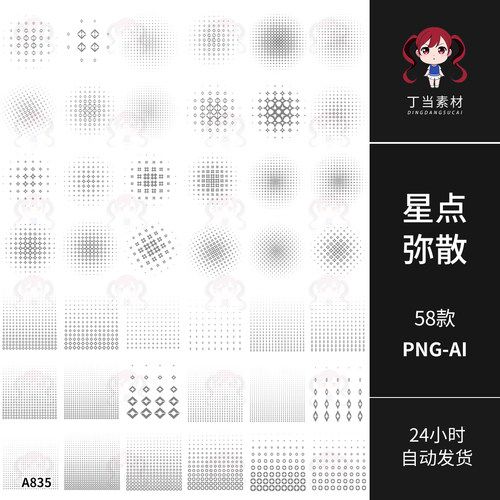 渐变黑星点弥散点阵背景溶图AI矢量PNG免抠图可商用饭圈美工素材