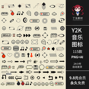 古早Y2K音乐UI图标音符表情按钮AI矢量可商用PNG免扣图片美工素材