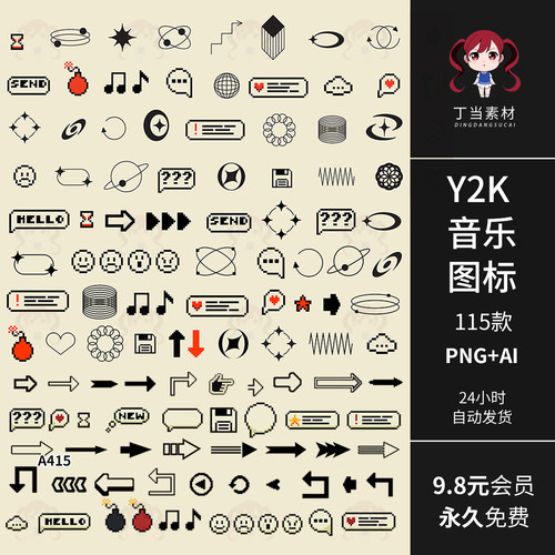 古早Y2K音乐UI图标音符表情按钮AI矢量可商用PNG免扣图片美工素材