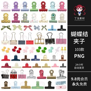 ins蝴蝶结夹子电子手帐拼贴纸书本夹装帧钉PNG免抠图饭圈美工素材
