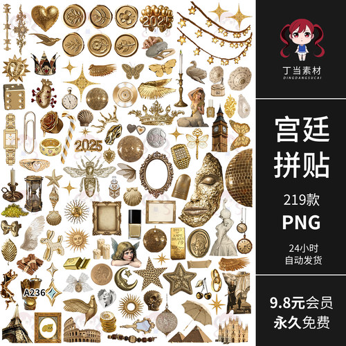 西方中世纪宫廷金属华丽装饰手帐拼贴纸PNG免抠图片饭圈美工素材