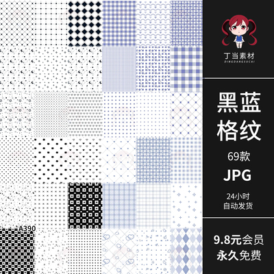 ins小清新黑蓝格子星星爱心底图电子手帐背景包装高清JPG图片素材