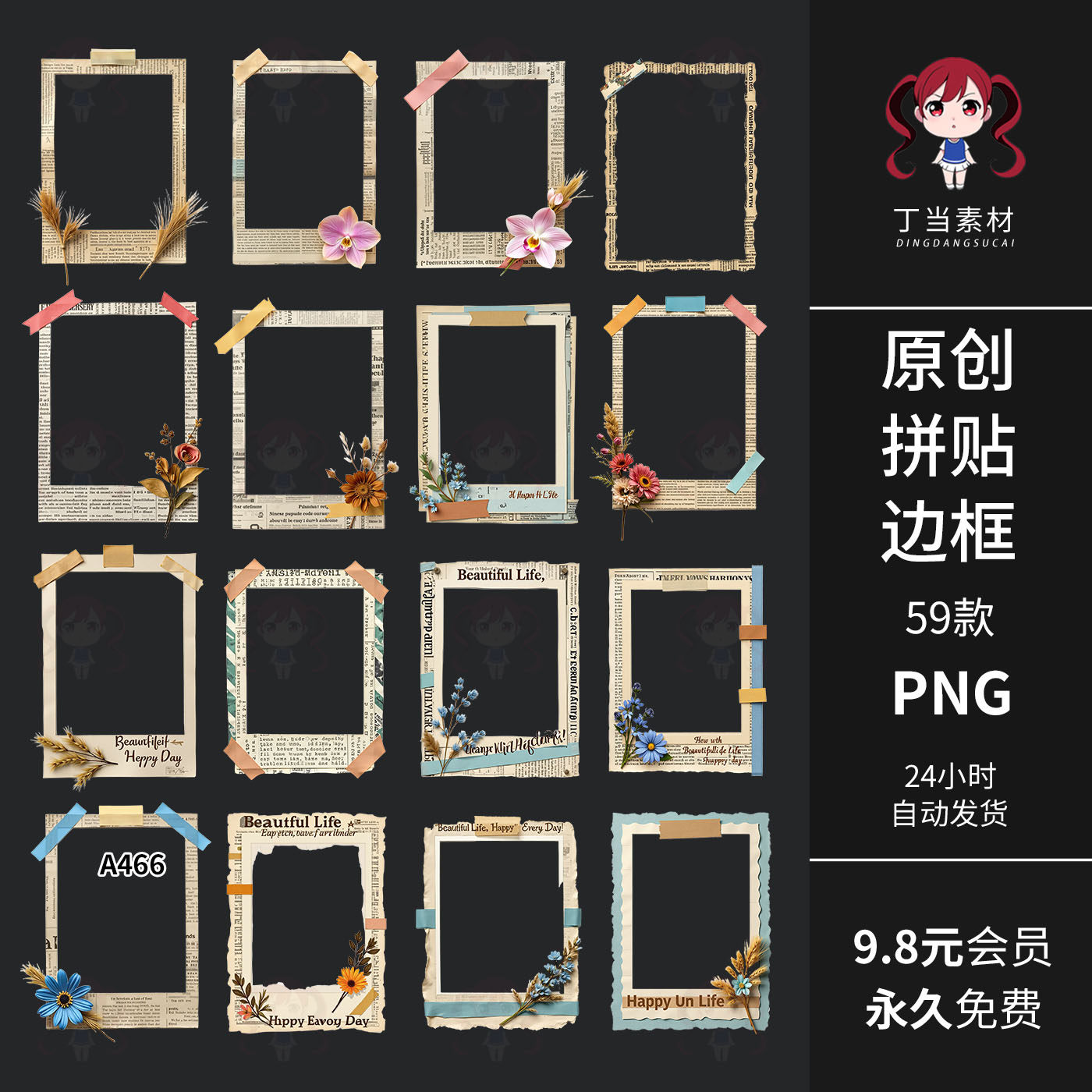 可商用英文字报纸拼贴边框拍立得相框原创PNG免扣图饭圈美工素材,商务/设计服务,设计素材/源文件,淘宝优惠券,粉丝福利购,淘宝优惠卷