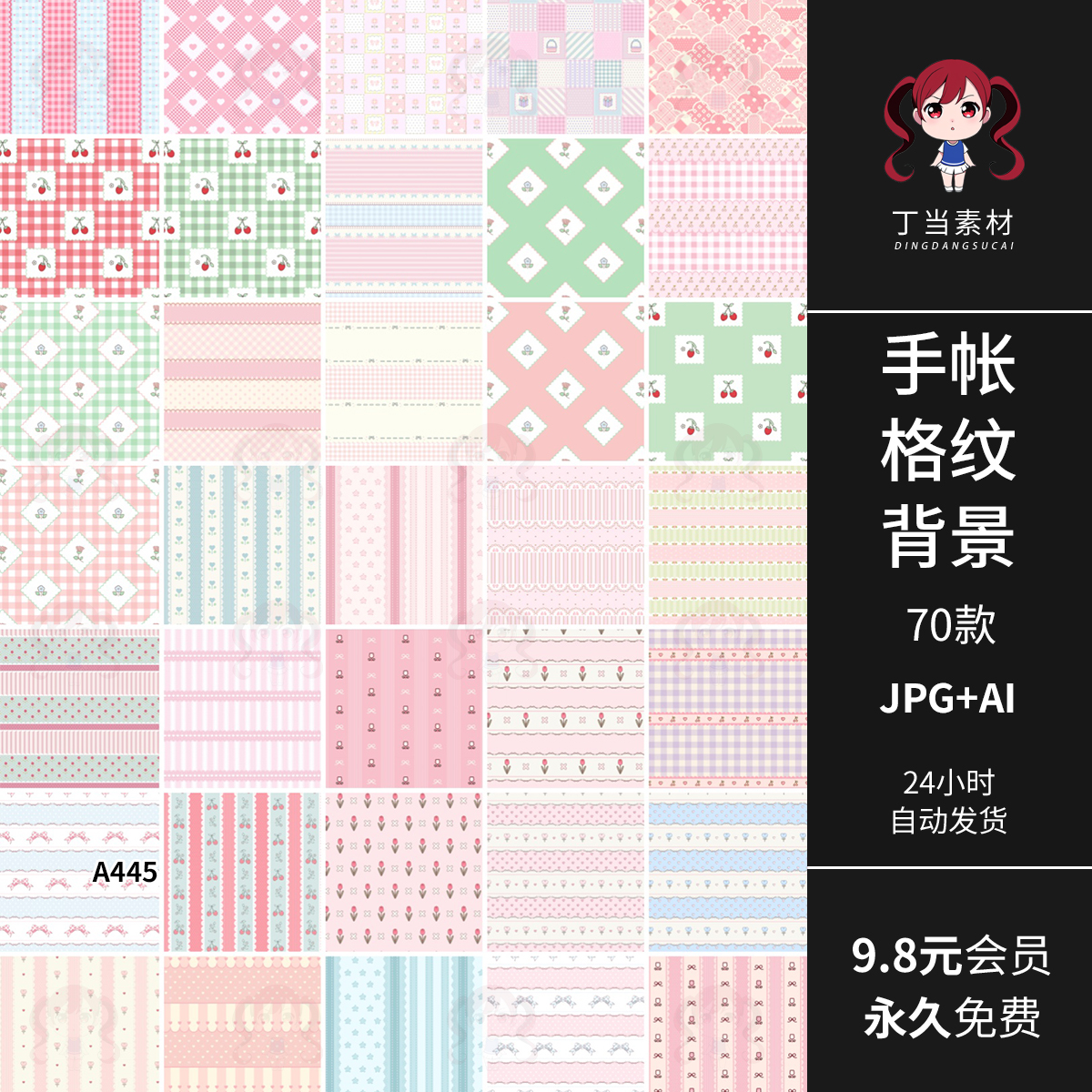 可爱ins清新手帐格纹无缝蝴蝶结蕾丝背景AI矢量可商用ps美工素材