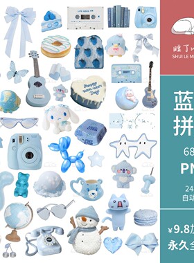 Y2K蓝色古早小熊摆件蝴蝶结糖果甜品PNG免抠图电子手帐拼贴纸素材