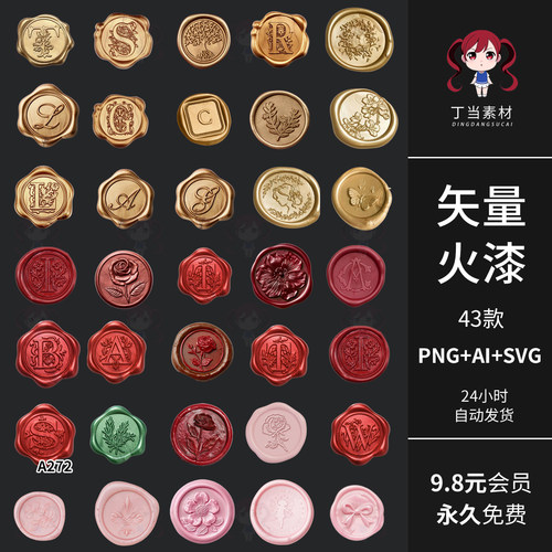 欧式ins火漆印章蜡封写实风格PNG免抠图矢量Ai可商用饭圈美工素材