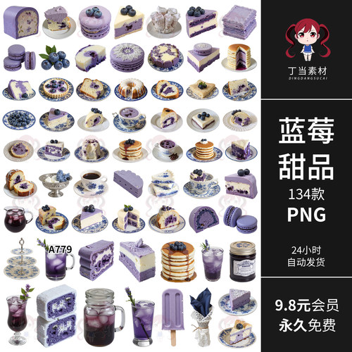 原创ins蓝莓果酱甜品美食蛋糕电子手帐拼贴纸PNG免抠图可商用素材