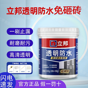 立邦免砸砖透明防水涂料厨房卫生间室内专用浴室修补止漏防渗水胶