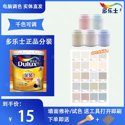 多乐士乳胶漆净味家用室内自刷小桶调色漆浅滩银珠牛奶白汝窑试色