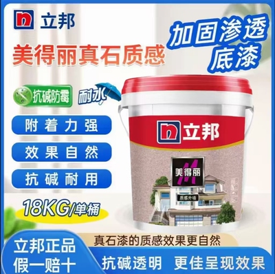 立邦外墙罩面漆防水防晒耐候
