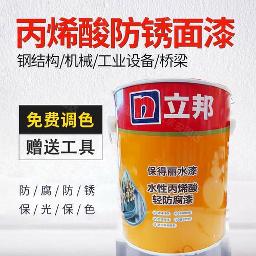 立邦水性丙烯酸面漆防腐防锈漆