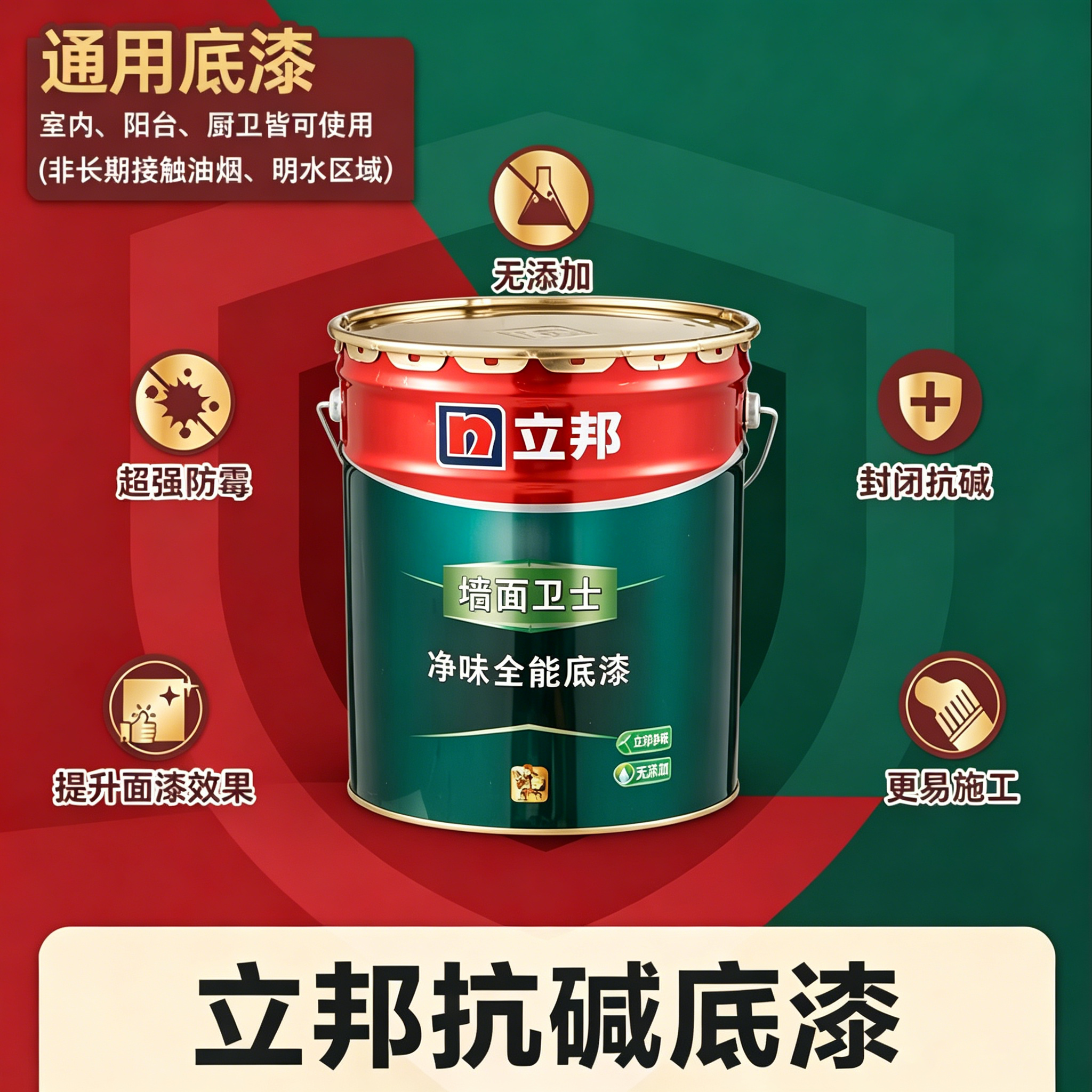 立邦内墙抗碱封闭底漆内外墙基膜涂料墙固乳胶漆通用渗透型底漆