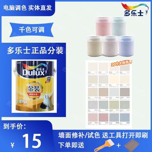 多乐士试色净味乳胶漆修补漆浅沙色月夜桂花浅滩银珠牛奶白珍珠白