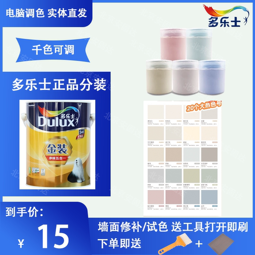 多乐士试色净味乳胶漆修补漆浅沙色月夜桂花浅滩银珠牛奶白珍珠白