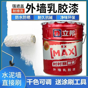 立邦时时丽耐候外墙乳胶漆墙面防水外墙漆家用外墙防晒水泥漆白色