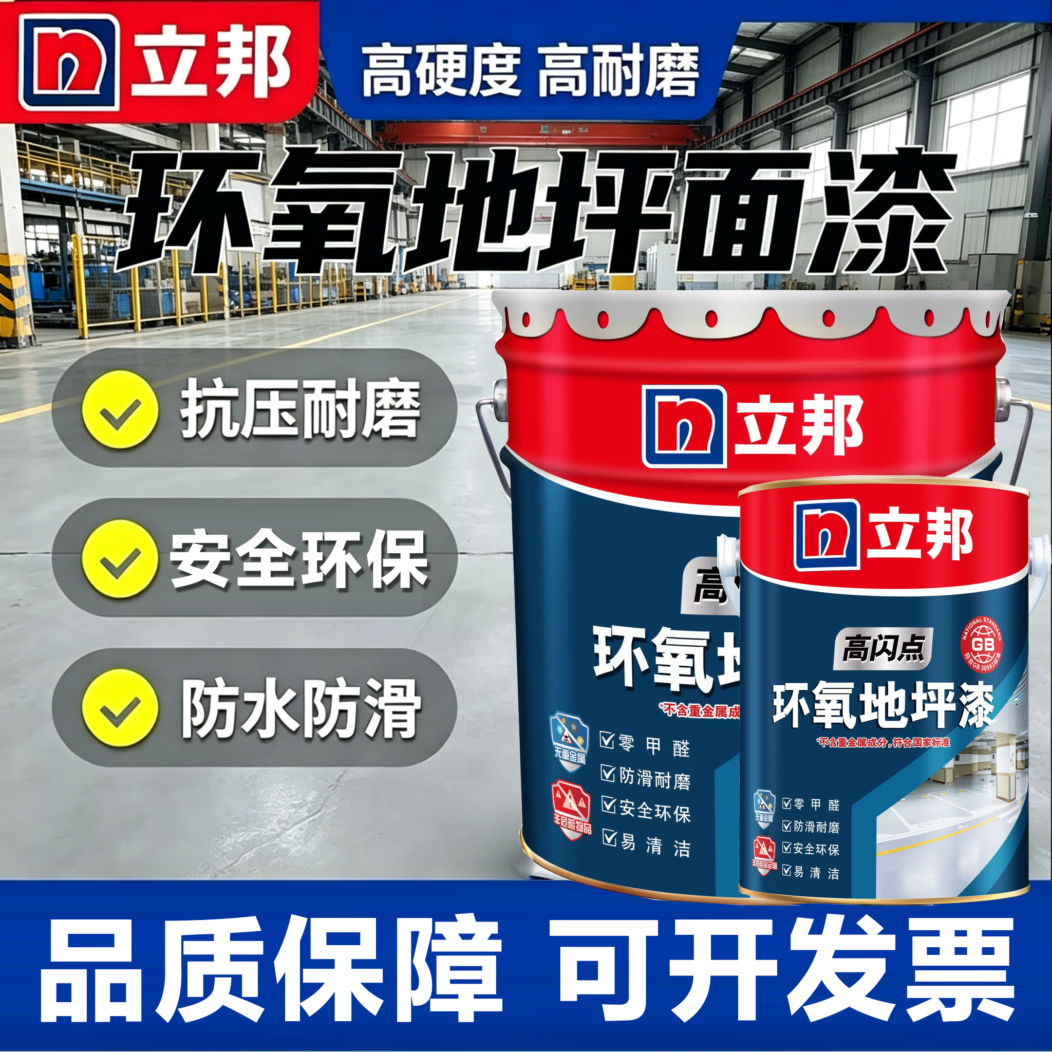 立邦高闪点环氧地坪漆耐磨防滑水泥地面漆室内家用地板改造油漆