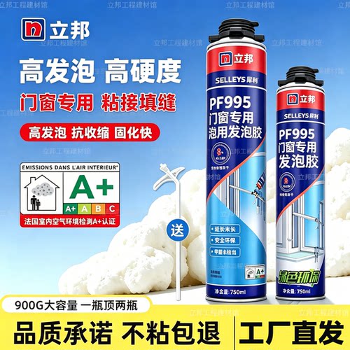 立邦环保聚氨酯发泡胶门窗填缝