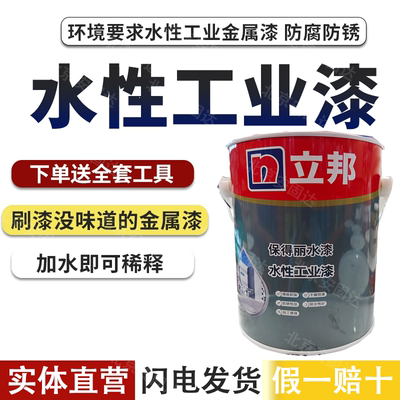 立邦水性工业漆金属漆彩钢瓦翻新
