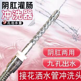 阴道冲洗器男女后庭灌肠清洗器洁身妇洗器接花洒水管使用阴肛冲洗