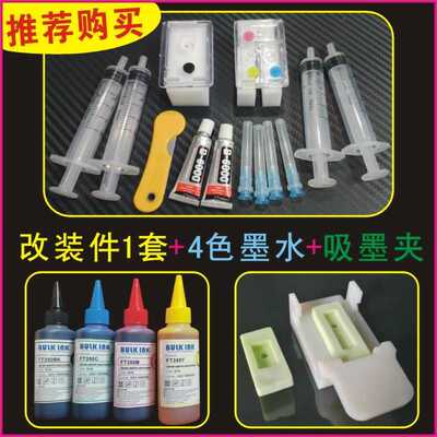 佳能845s墨盒846s改装件 MG2580S 2400 3080 ts3380 3480 208 308