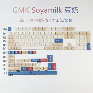 GMK豆奶键帽PBT热升华机械键盘按键维他奶个性复古原厂小全套7U