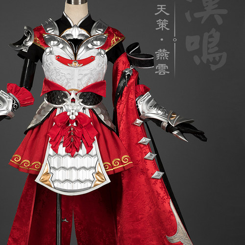 优派瑞剑网3燕云军萝cos服