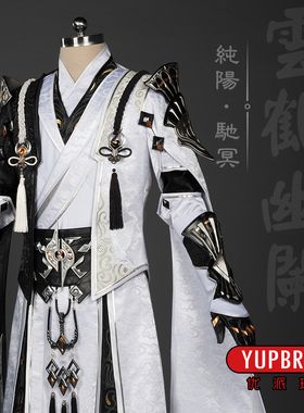 【优派瑞】剑网三 剑3 驰冥 纯阳 成男 道长 cosplay 服装 C服