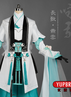 【优派瑞】剑网三 剑3 燕云 长歌门萝莉 琴萝  cos