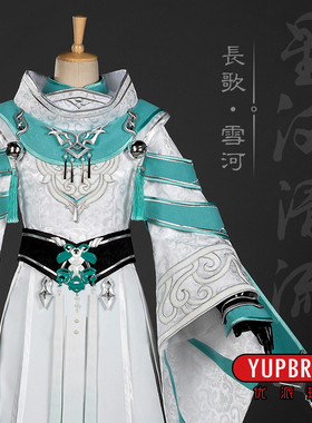 【优派瑞】剑网三 剑3 风骨霸刀 雪河 长歌门 正太 歌太 cos