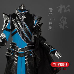 【优派瑞】剑网三剑3 燕云 唐门正太 炮太 cos