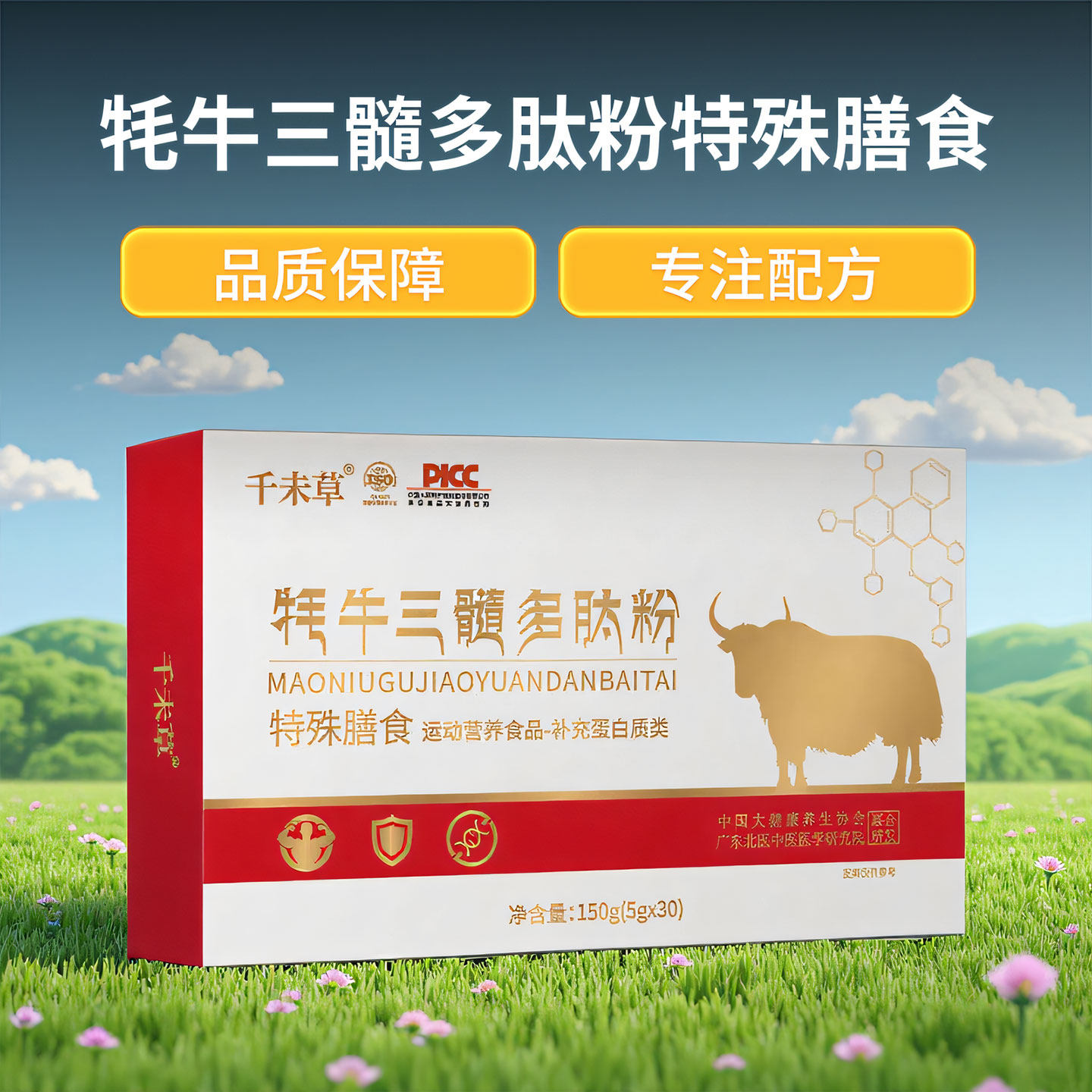 正品牦牛三髓多肽粉特殊膳食小分子肽粉含骨胶原蛋白肽补充蛋白质