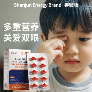 官方叶黄素丸青少年dha叶黄素酯软糖儿童成人多重营养正品保证