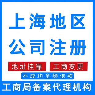 上海代办理注册公司营业执照个体工商户抖音企业小店全国可用
