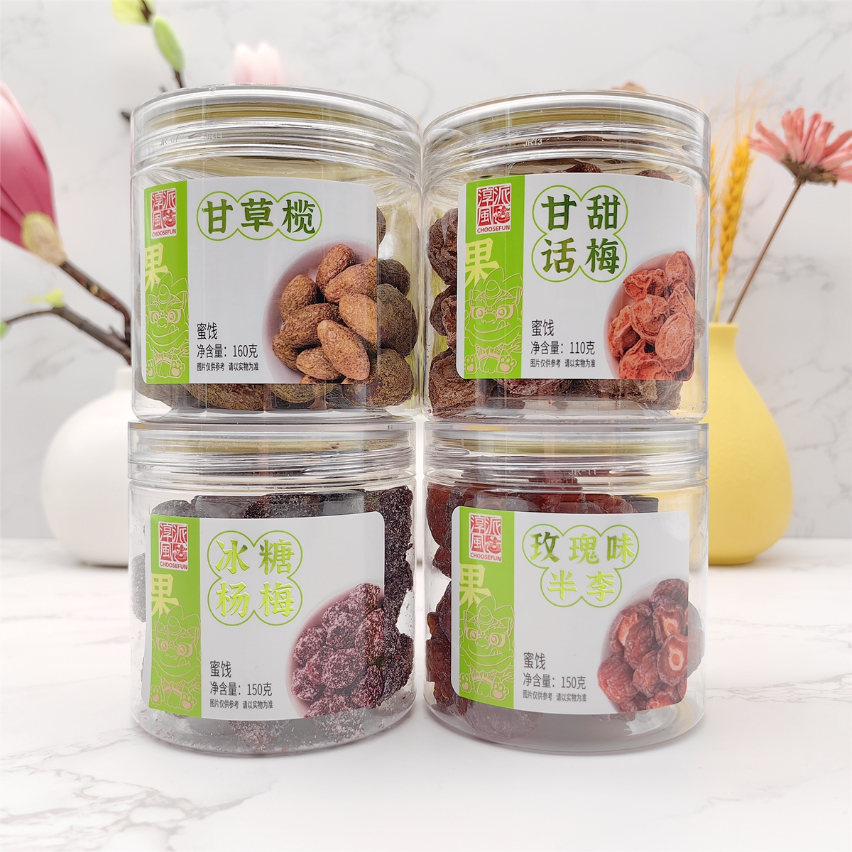 淳风派甘草榄甘甜话梅冰糖杨梅半李果脯蜜饯果干童年记忆零食小吃