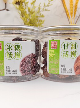 淳风派甘甜话梅冰糖杨梅果脯蜜饯果干童年记忆解馋零食休闲小吃