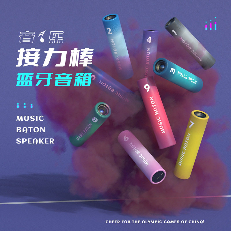 新款接力棒蓝牙音响户外家用跑步骑行音箱移动的户外音箱充电宝