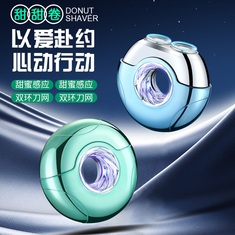 父亲节礼物2025新款镂空甜甜圈剃须刀充电便携胡须刀刮胡刀礼盒装