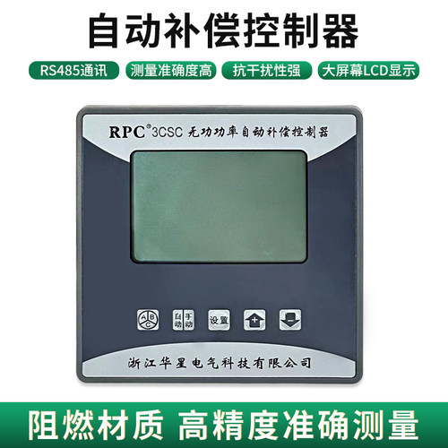 混合补偿无功功率自动补偿控制器