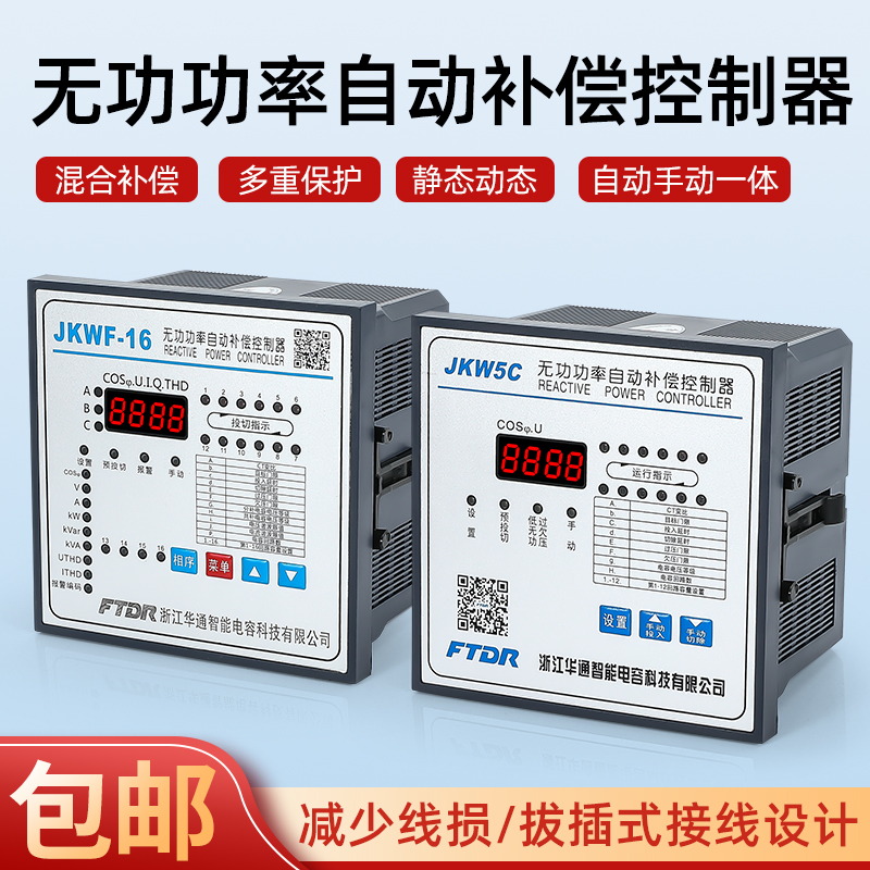 华通JKW5C-12自动补偿控制器